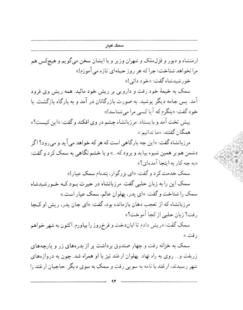 Scan 0096 of سمك عيار