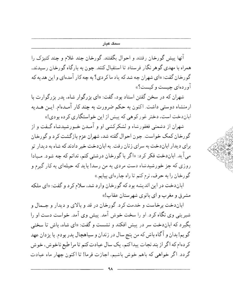 Scan 0100 of سمك عيار