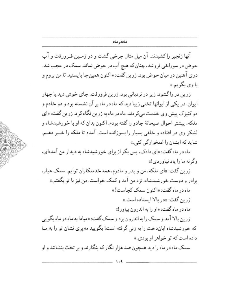 Scan 0111 of سمك عيار