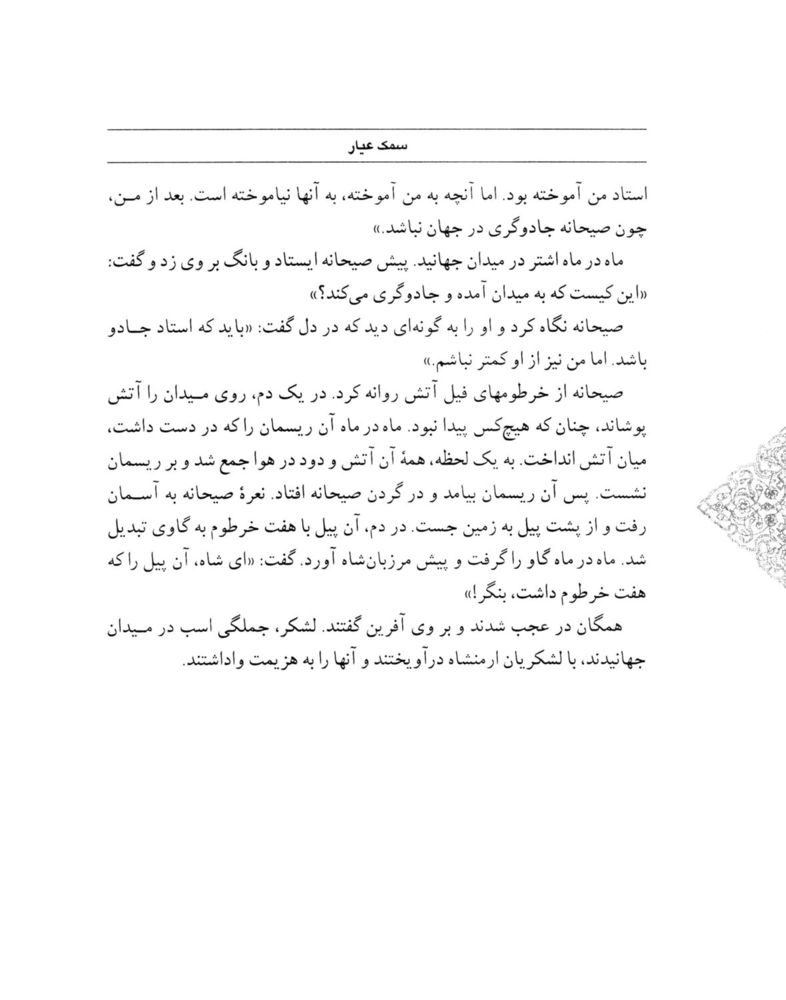 Scan 0114 of سمك عيار