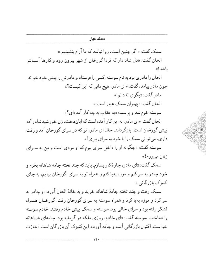 Scan 0122 of سمك عيار