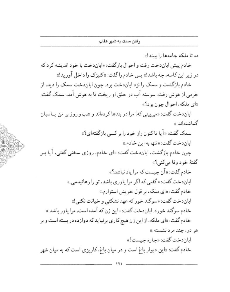 Scan 0123 of سمك عيار