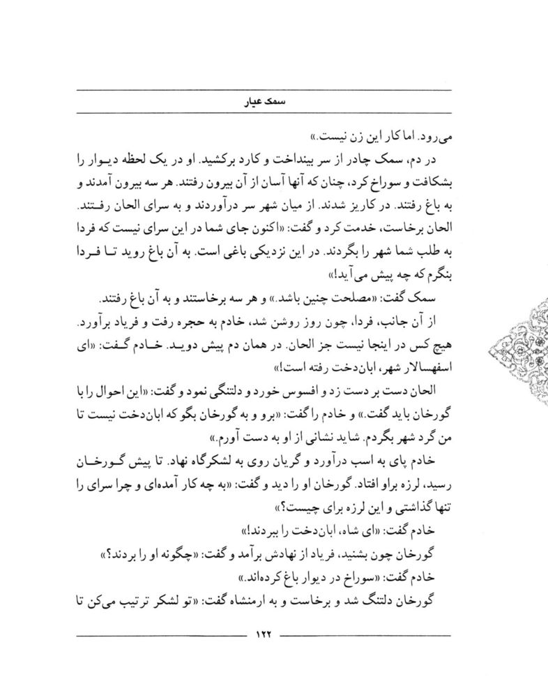 Scan 0124 of سمك عيار