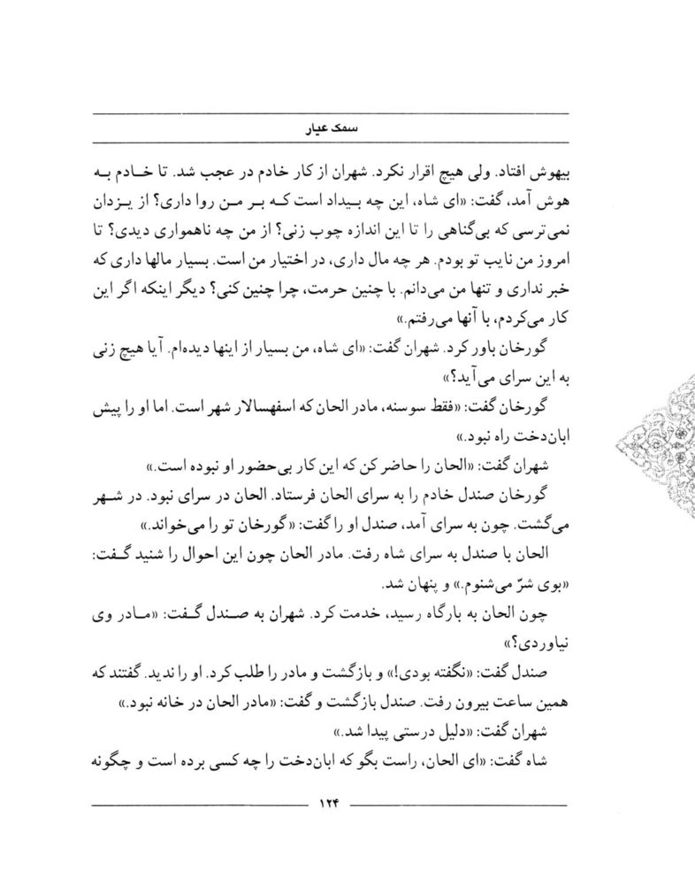 Scan 0126 of سمك عيار