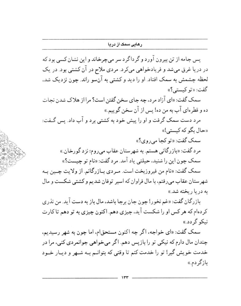 Scan 0135 of سمك عيار