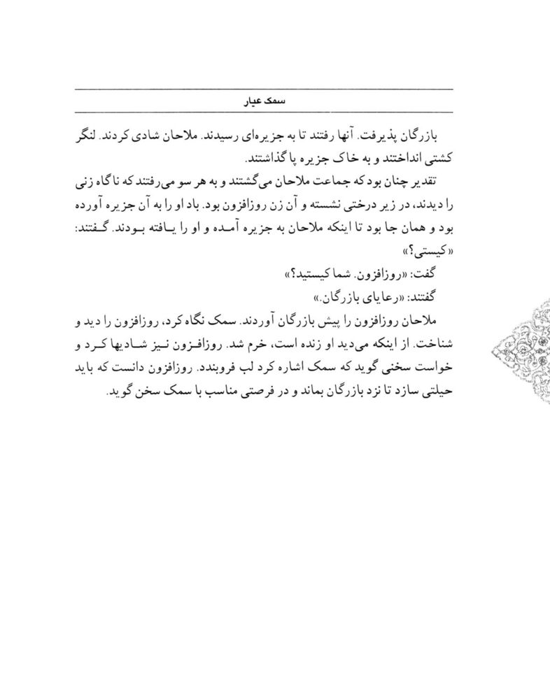 Scan 0136 of سمك عيار