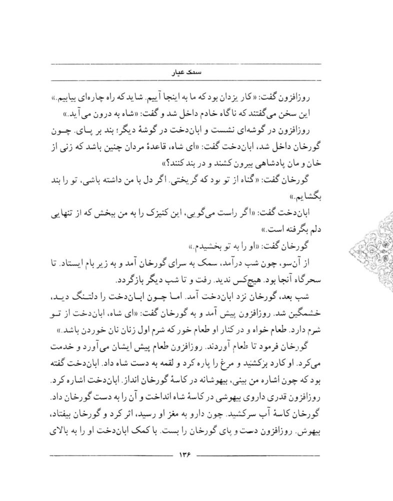 Scan 0138 of سمك عيار