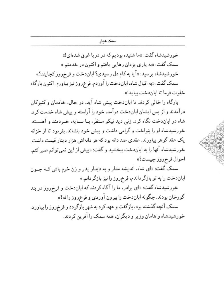 Scan 0140 of سمك عيار