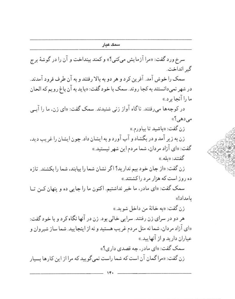 Scan 0142 of سمك عيار