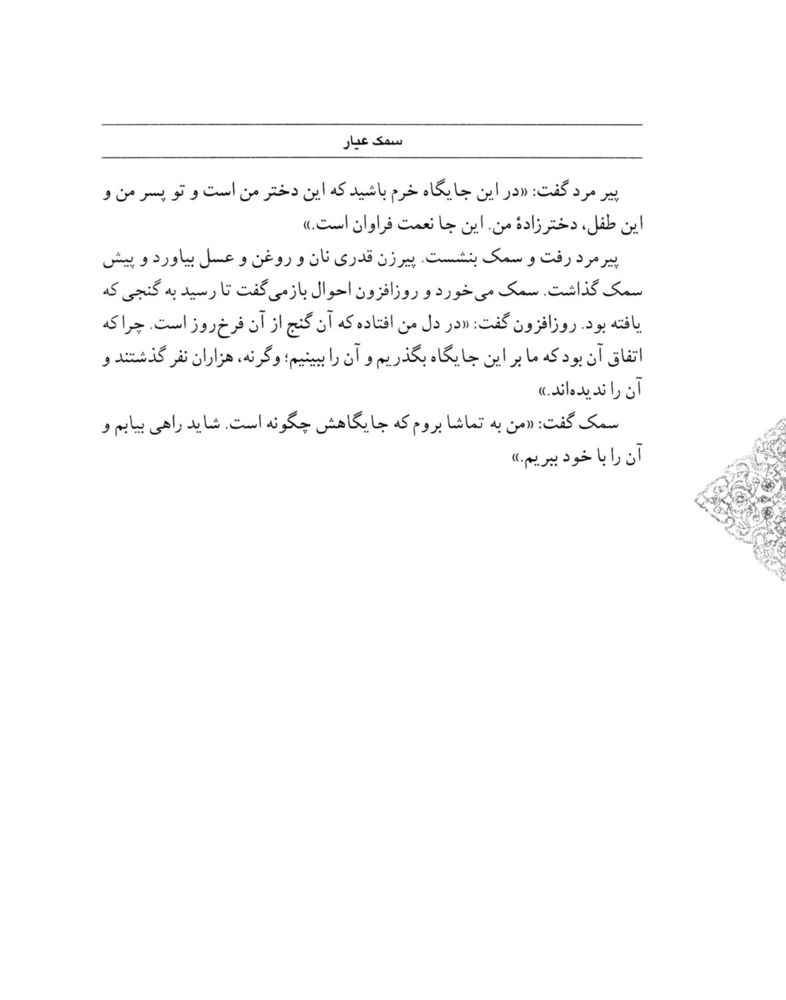 Scan 0148 of سمك عيار