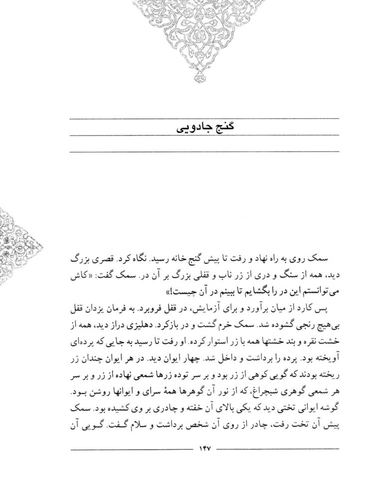 Scan 0149 of سمك عيار