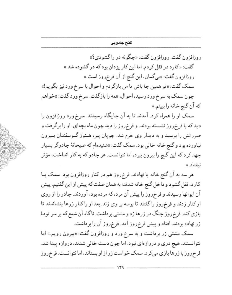 Scan 0151 of سمك عيار