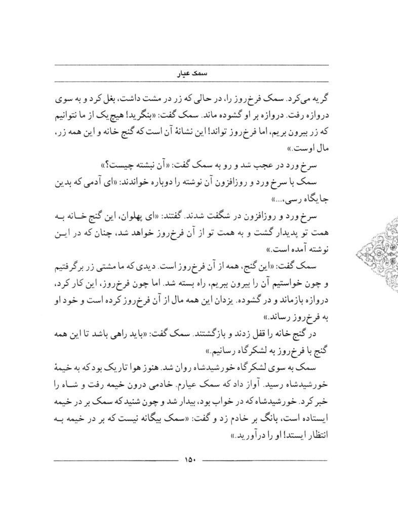 Scan 0152 of سمك عيار