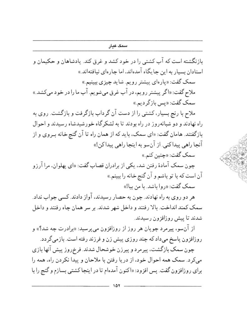 Scan 0154 of سمك عيار