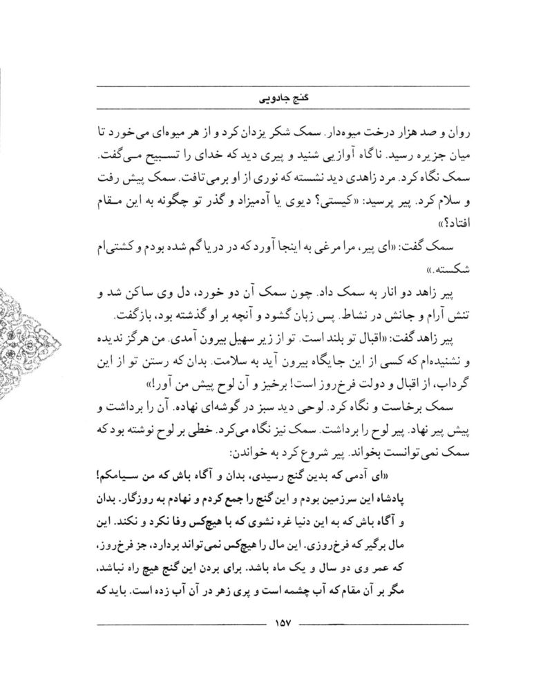 Scan 0159 of سمك عيار