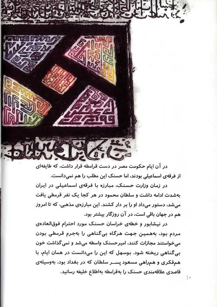 Scan 0014 of حسنك وزير