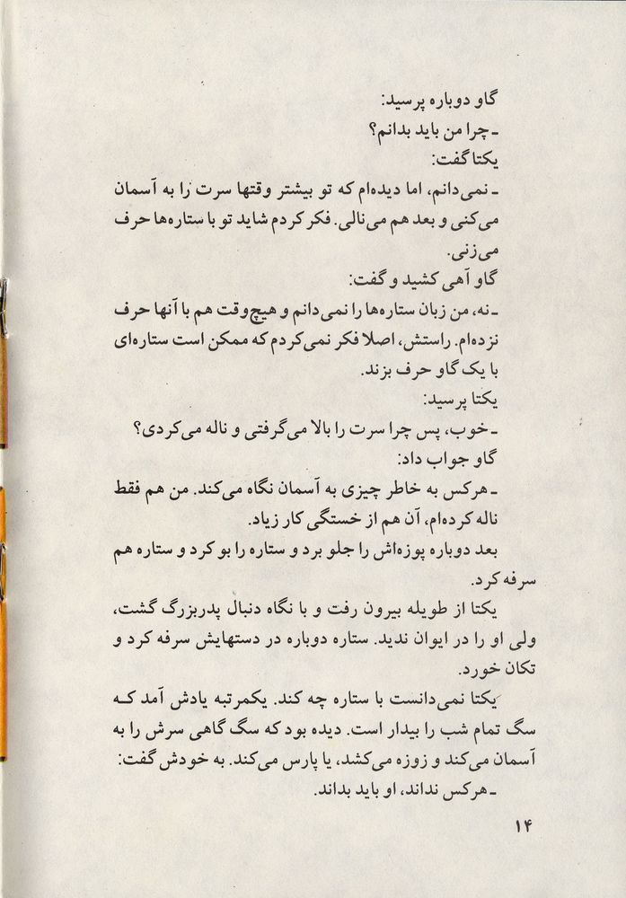 Scan 0018 of ستاره پیر