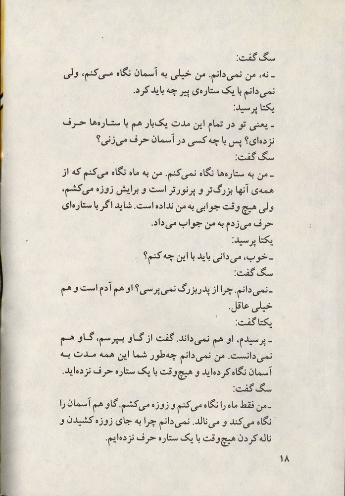 Scan 0022 of ستاره پیر