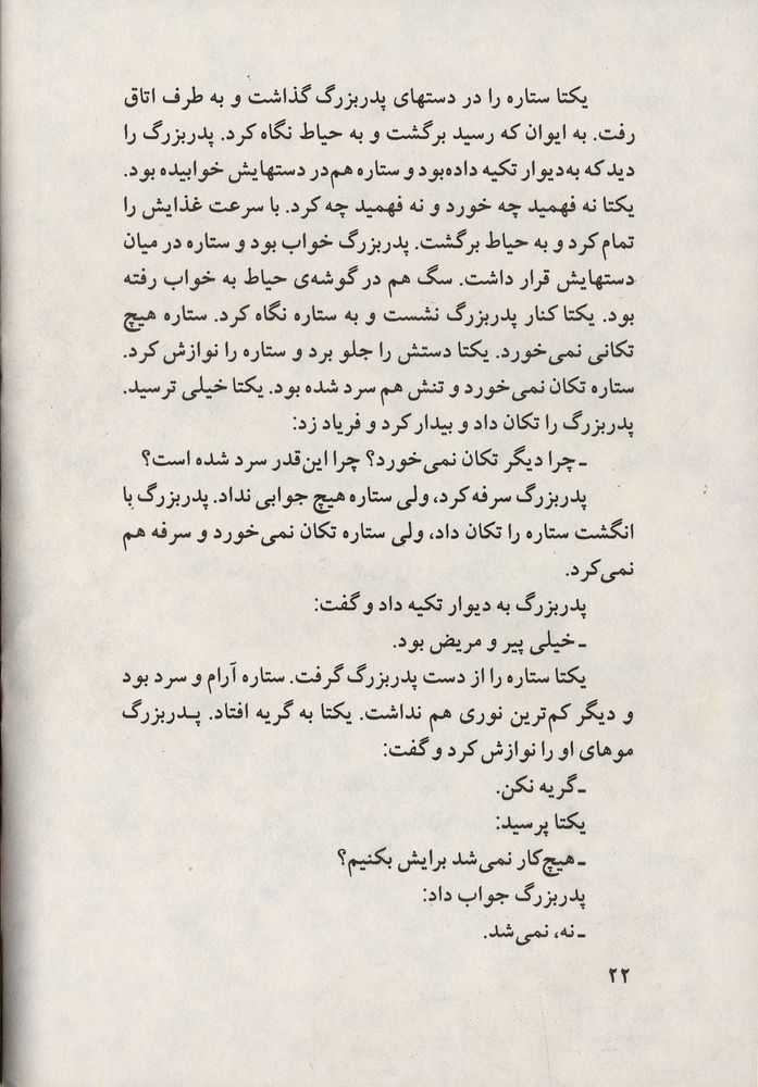 Scan 0026 of ستاره پیر