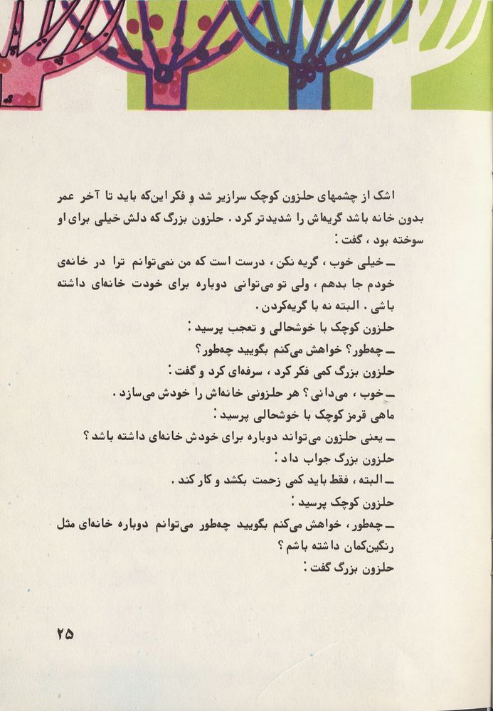 Scan 0029 of حلزونی که خانه اش را گم کرد