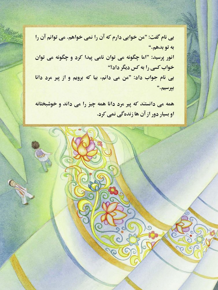 Scan 0013 of پسرک بی نام