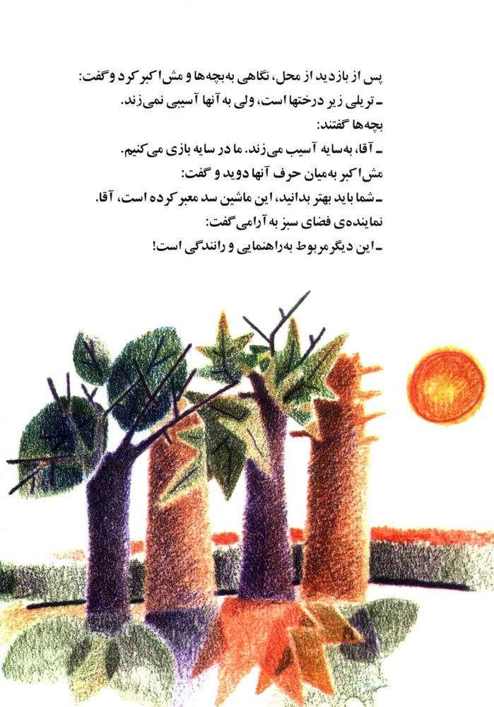 Scan 0024 of سایه در بهار