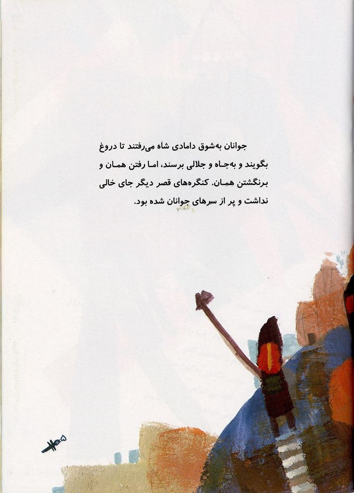 Scan 0009 of شاه شاخدار