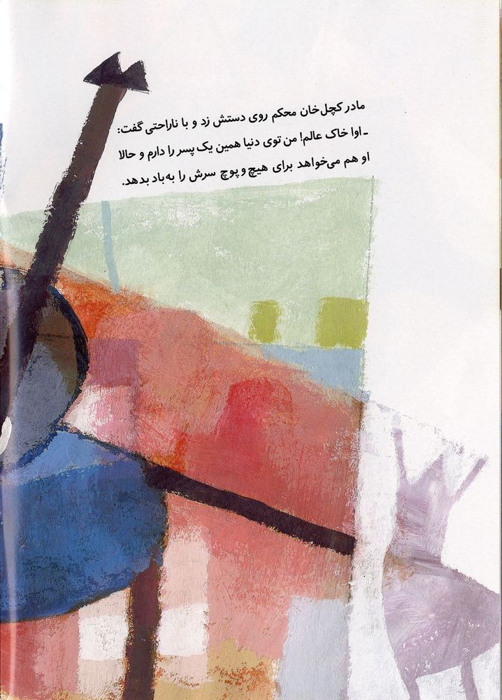 Scan 0012 of شاه شاخدار