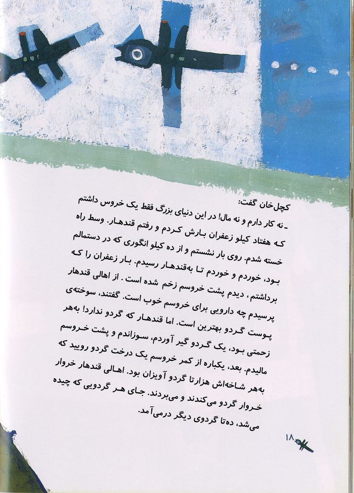 Scan 0022 of شاه شاخدار