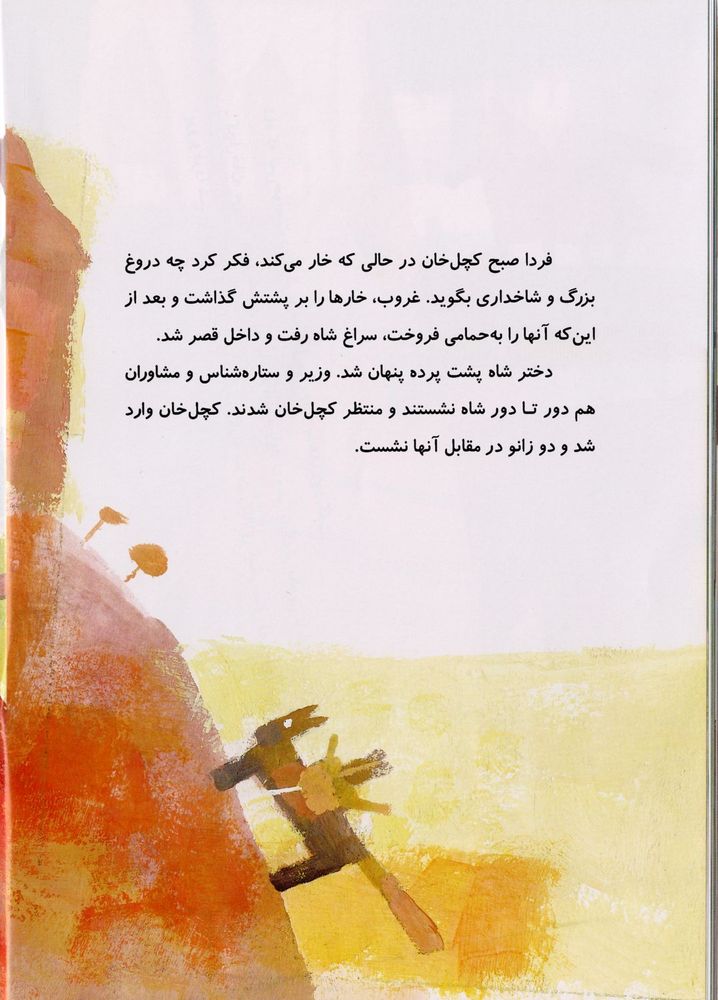 Scan 0032 of شاه شاخدار