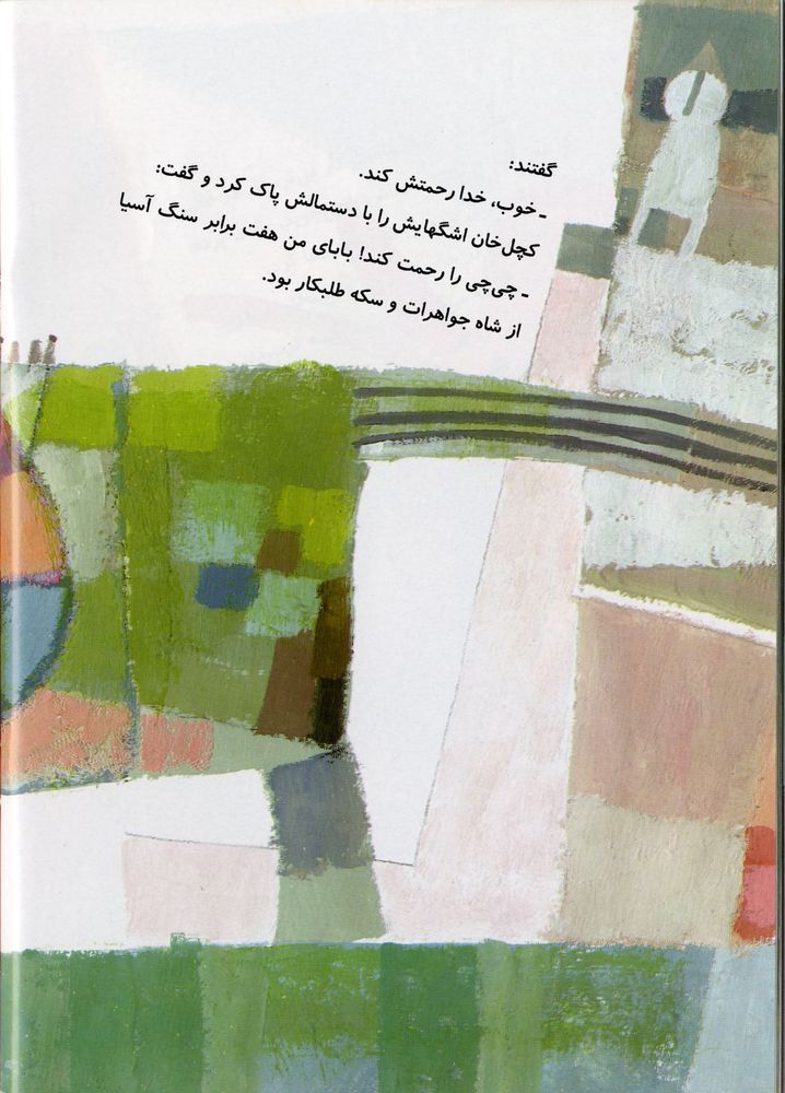 Scan 0046 of شاه شاخدار