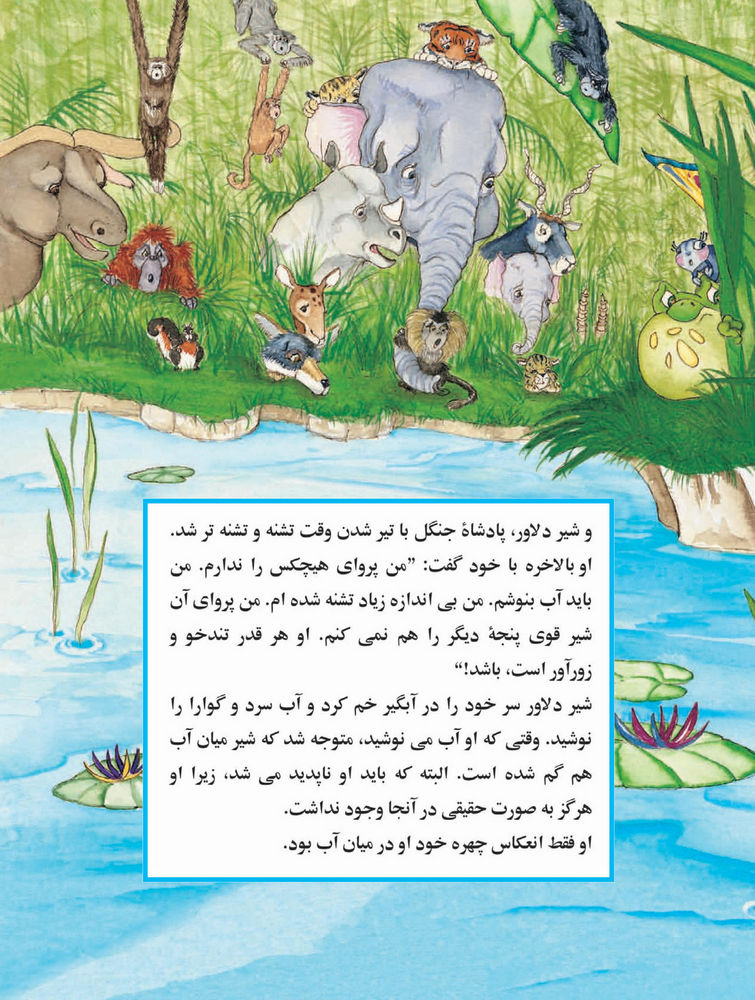 Scan 0031 of شیری که چهرۀ خودرا در آب دید