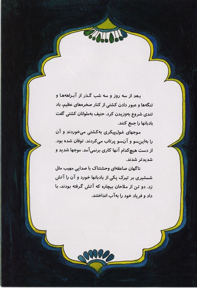 Scan 0015 of غلام بازرگان