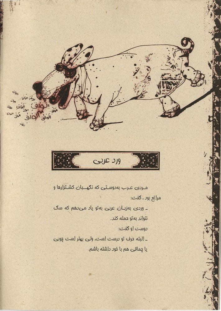 Scan 0006 of قند و نمک