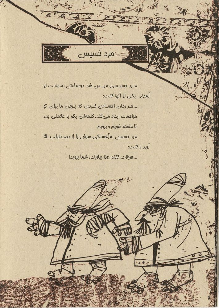 Scan 0014 of قند و نمک