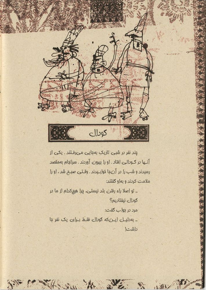 Scan 0030 of قند و نمک