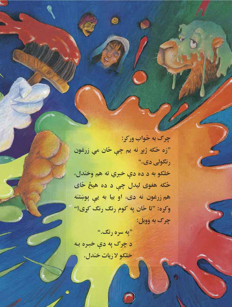 Scan 0032 of خروس مسخره