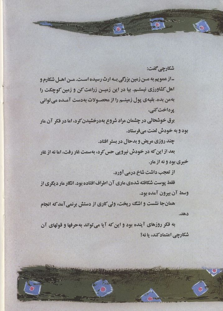 Scan 0030 of مار خشمگين