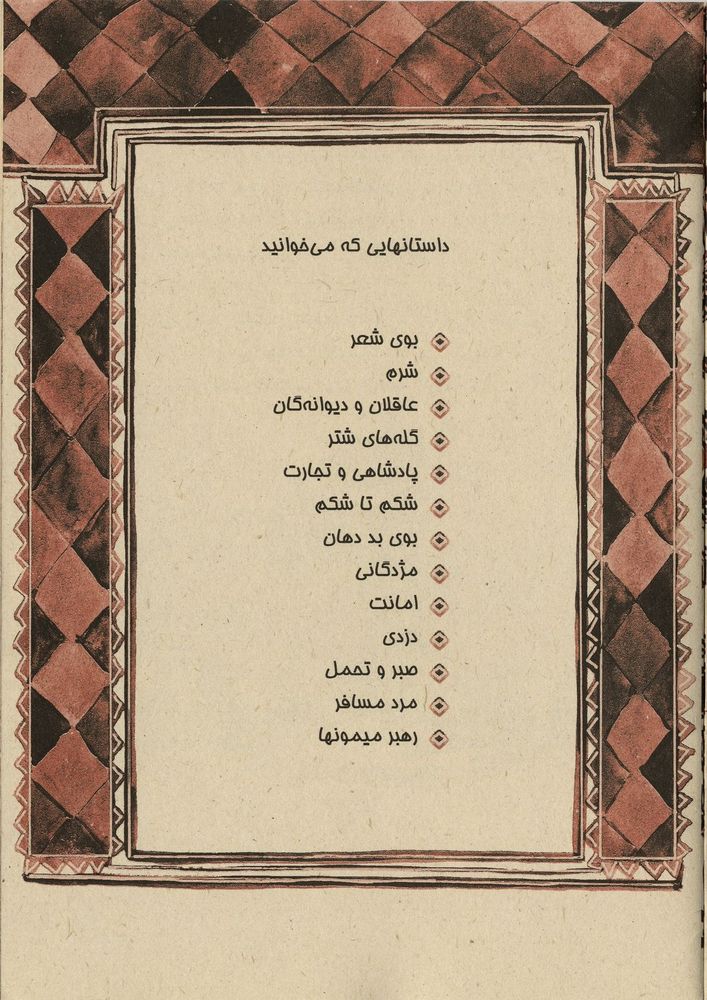 Scan 0005 of لطيفه هاي بهارستان