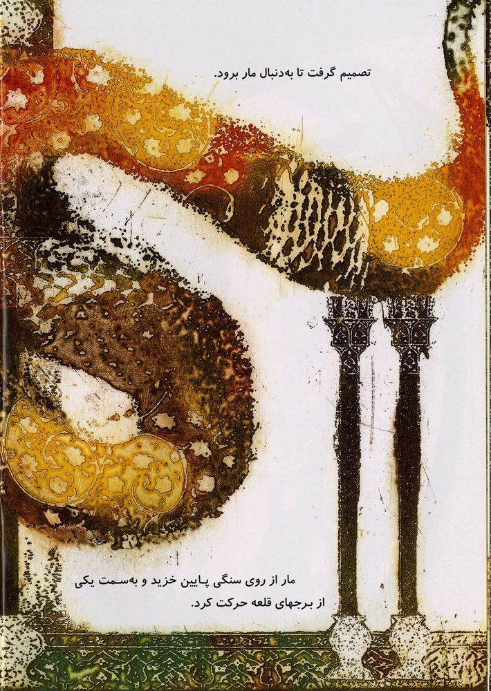 Scan 0018 of گنج قلعه ی سفید