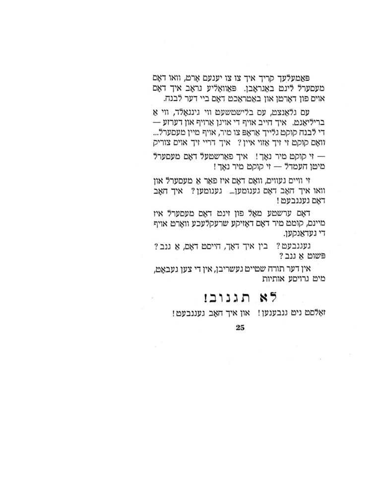 Scan 0025 of דאס מעסערל