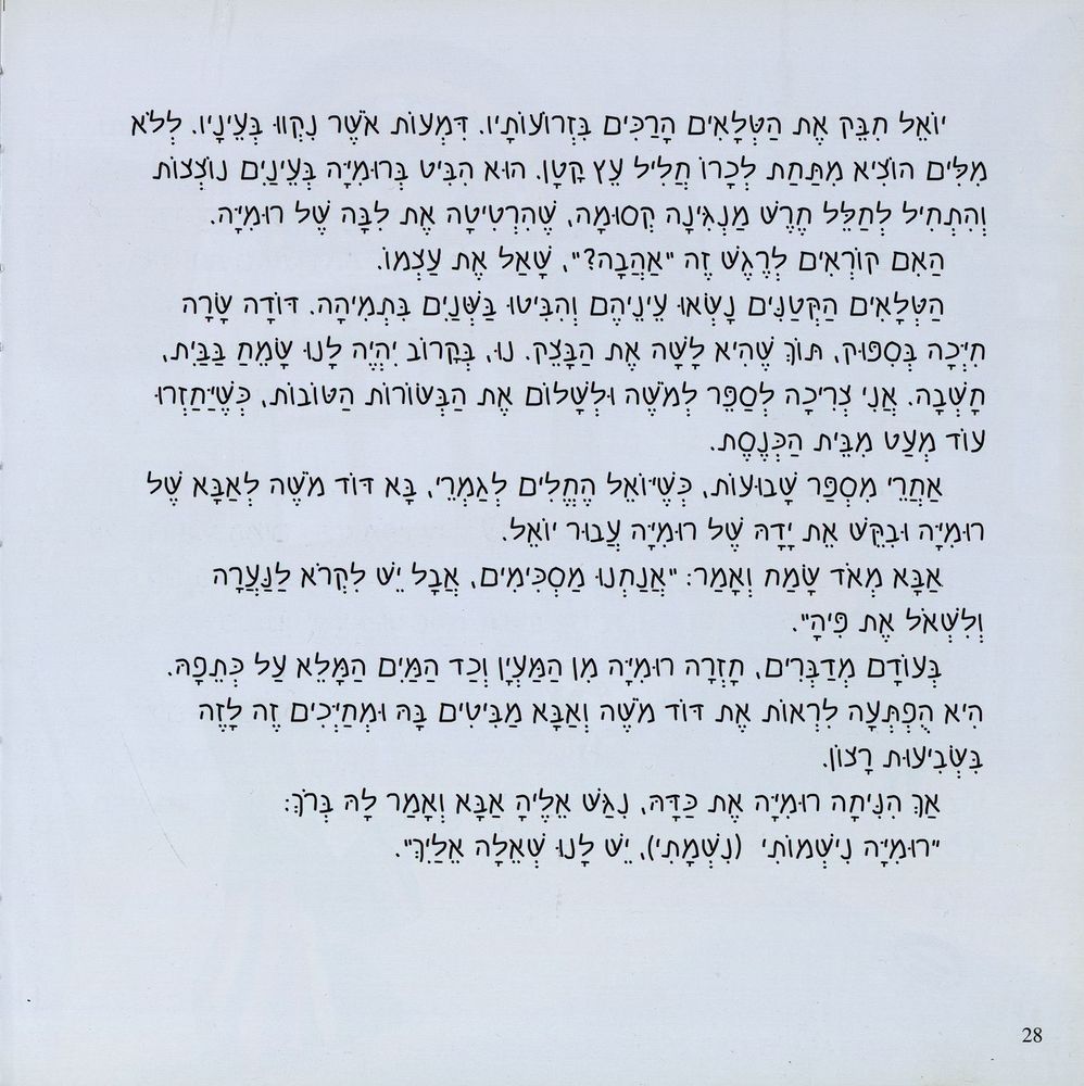 Scan 0028 of רומיה עולה לארץ ישראל