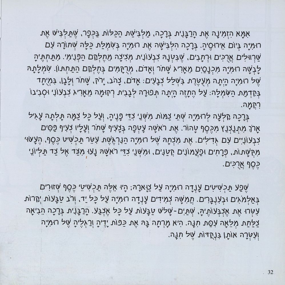 Scan 0032 of רומיה עולה לארץ ישראל