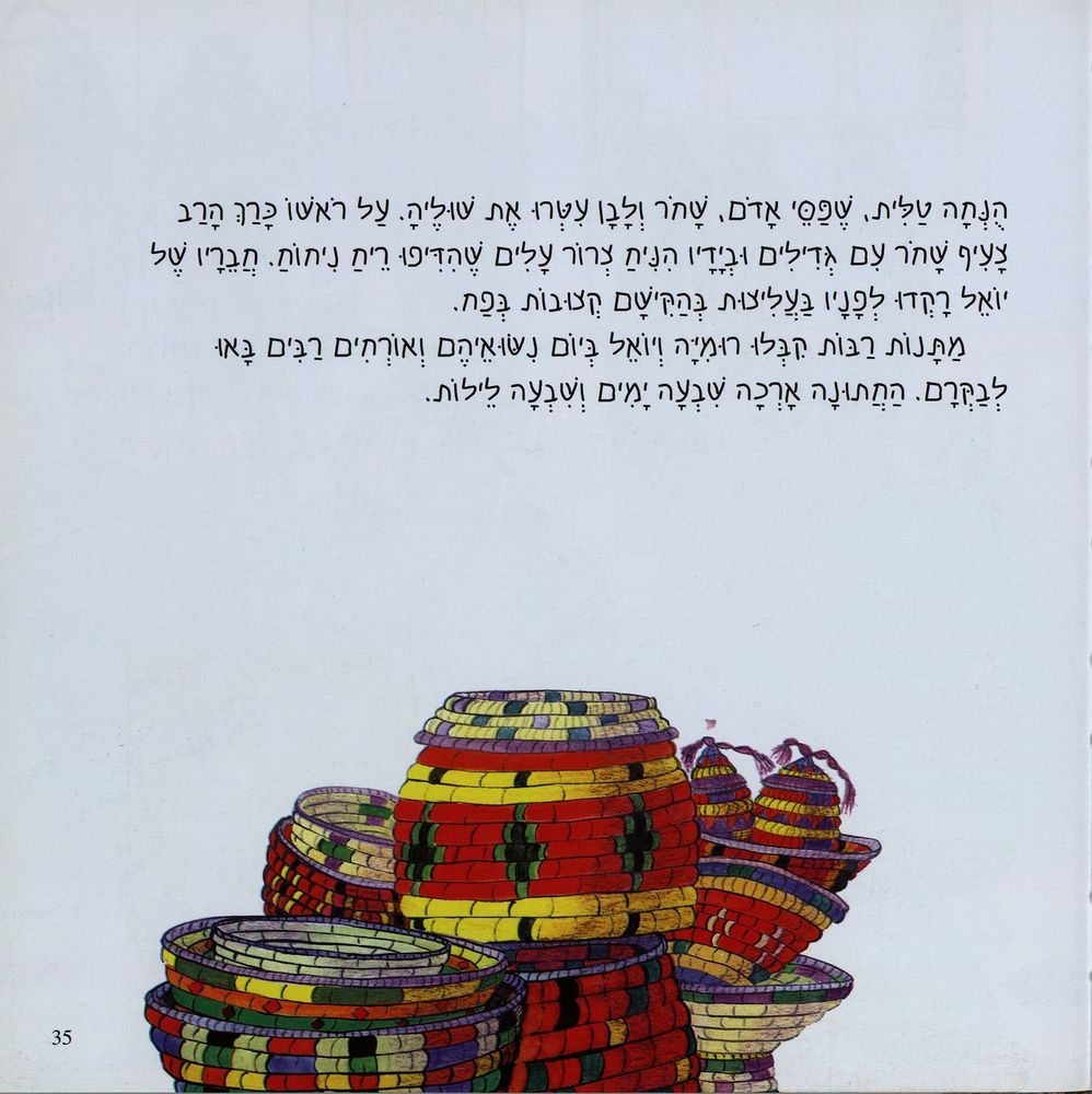 Scan 0035 of רומיה עולה לארץ ישראל