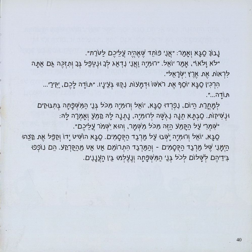 Scan 0040 of רומיה עולה לארץ ישראל