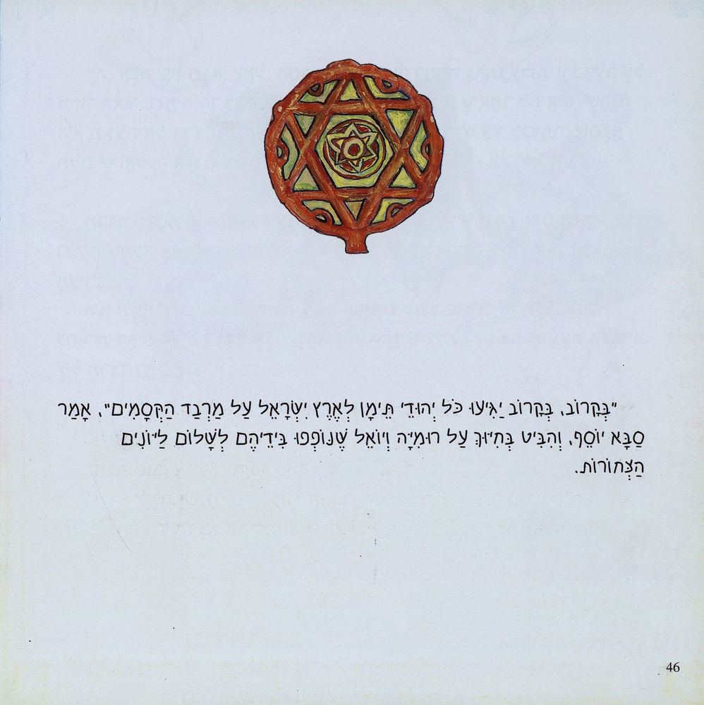 Scan 0046 of רומיה עולה לארץ ישראל