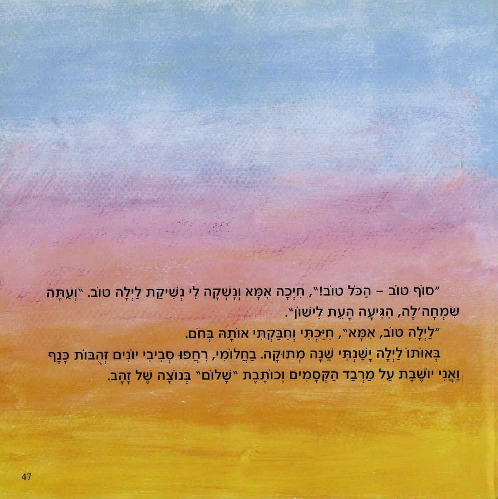 Scan 0047 of רומיה עולה לארץ ישראל