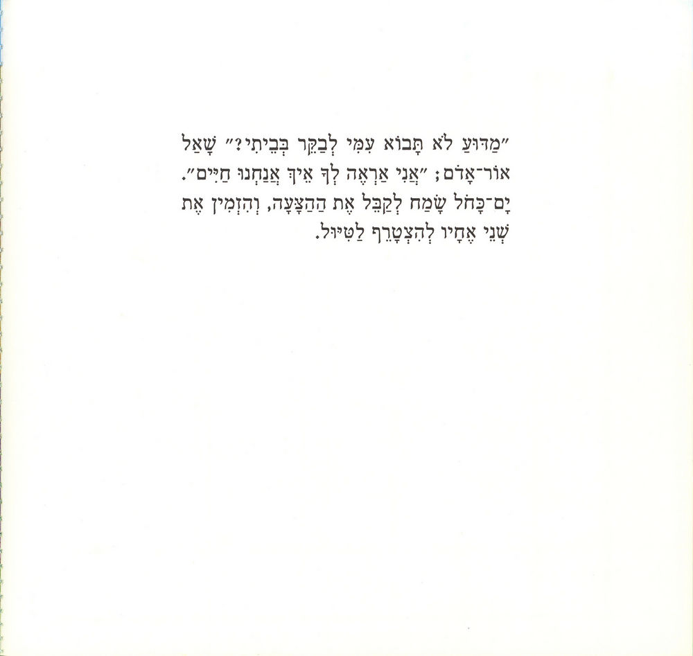 Scan 0014 of איך עושים שלום