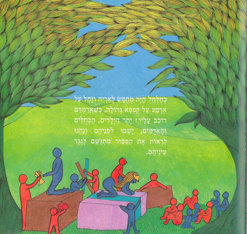 Scan 0025 of איך עושים שלום