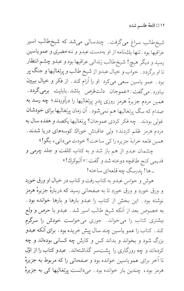 Scan 0014 of قلعه طلسم‌شده